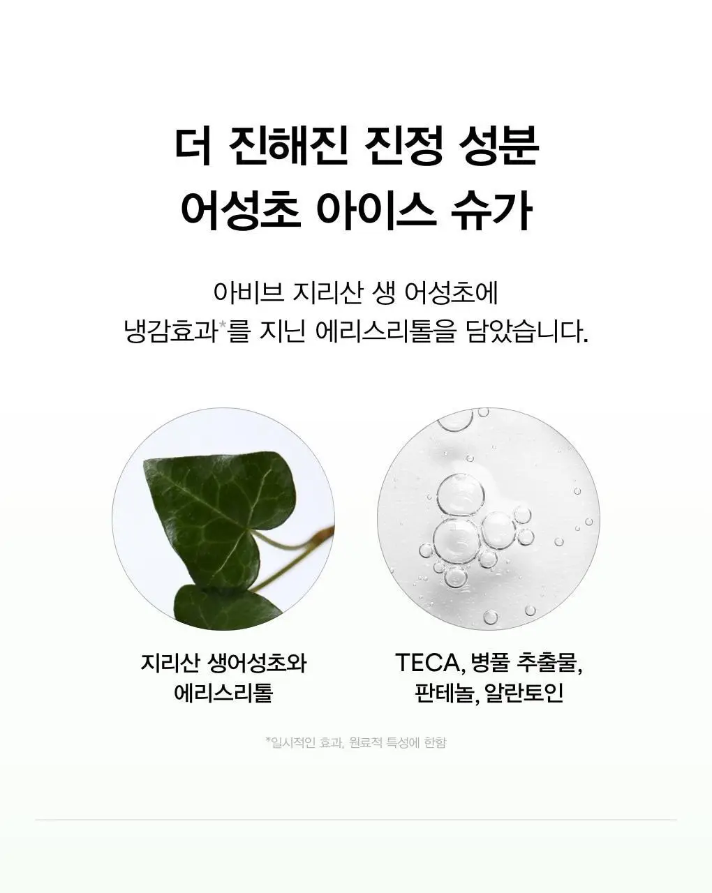 [저자극/쿨링진정] 아비브 어성초 마일드 선크림 릴리프 튜브 50ml 상세페이지 24